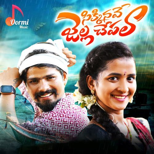 Sikkinave Jella Chepala Ramu Rathod MP3 Download