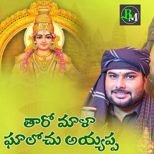 Tharo Maala Ghalochu Ayyappa Devendar MM MP3 Download