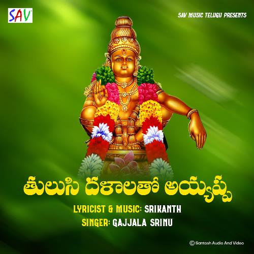 Thulasi Dallalatho Ayyappa Gajjala Srinu MP3 Download