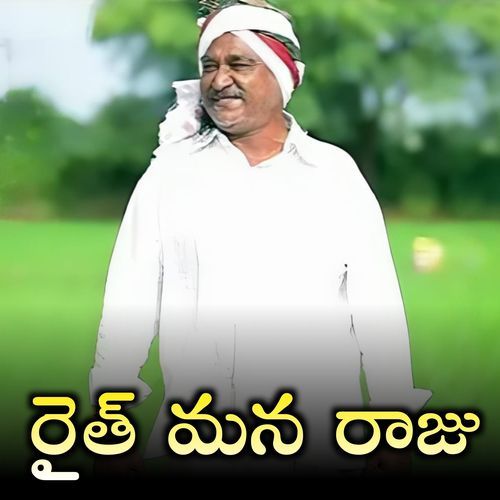 Rythe Mana Raju Budhaditya Mukherjee MP3 Download