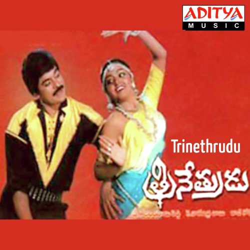 Trinethrudu S. P. Balasubrahmanyam MP3 Download