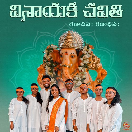 Vinayaka Chaturthi Ganadhipa Sai Charan MP3 Download