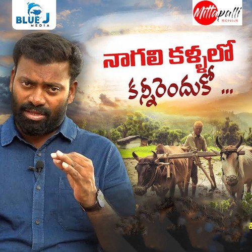 Nagali Kallalo Kanniruendhkoo Dhanunjay MP3 Download