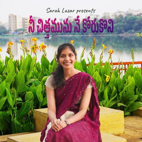 Nee Chithamu Ne Korukoni Sarah Lazar MP3 Download