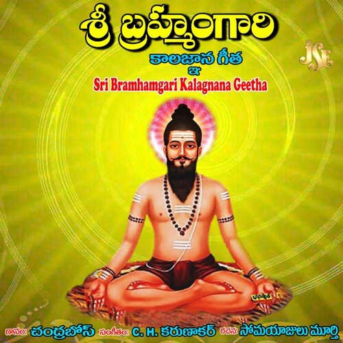 Sri Bramhamgari Kalagnana Geetha Chandra Bose MP3 Download