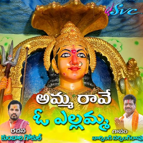 Amma Raave O Yellamma Kumbala Gokul MP3 Download
