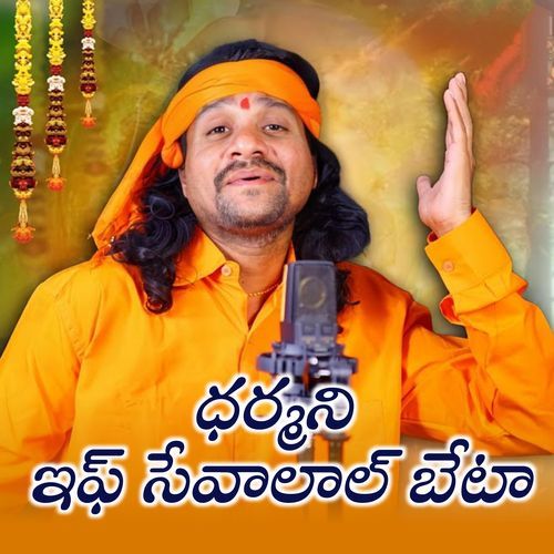Dharmani yadi Sevalal Beta Vadthya Balakrishna MP3 Download