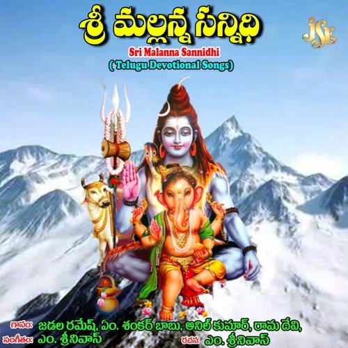 Sri Malanna Sannidhi A. Ramadevi MP3 Download