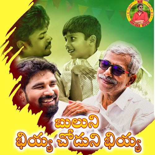 Buluni Bhiyya Choduni Bhiyya Mothilal Banjara MP3 Download