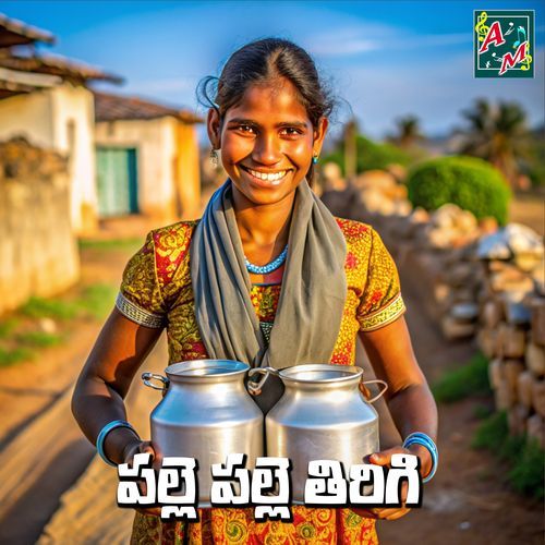 Palle Palle Thirigi Avunuri Komala MP3 Download