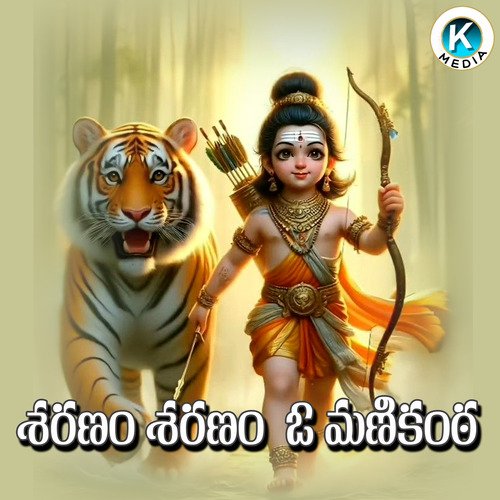Sharanam Sharanam O Manikanta Kiran Mudiraj MP3 Download
