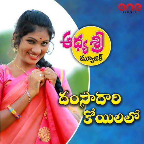 Damsadari Koilalo Mounika Yadav MP3 Download
