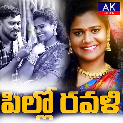 Pillo Ravali Gangadhar Nayak MP3 Download