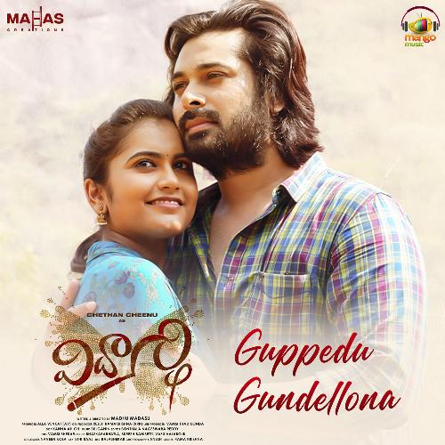 Guppedu Gundellona Sindhuja Srinivasan MP3 Download
