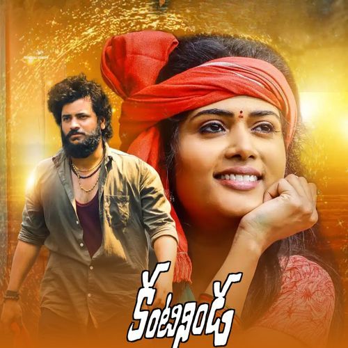 Kantininda Katike Ramu MP3 Download