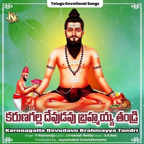 Karunagalla Devudavu Brahmayya Tandri P. Ramaraju MP3 Download