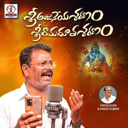 SriAnjaneya Saranam SrRamadutha Saranam Basampelli Naresh MP3 Download