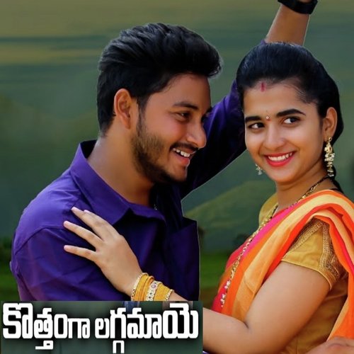 Kotthaga Laggamaye Soodu Bava Gadderashi Ravi MP3 Download