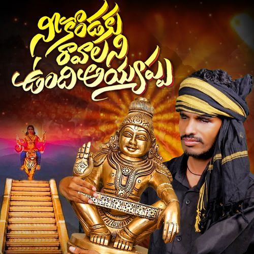 Ne Kondaku Raavalani Vundi Ayyappa Rasheed MP3 Download
