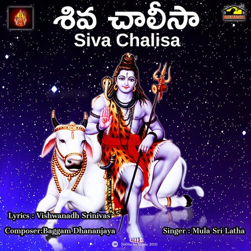 Siva Chalisa MULA SRI LATHA MP3 Download