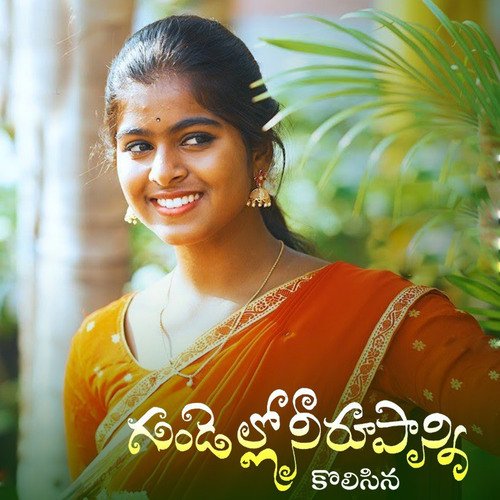 Gundello Ni Rupanni Kolisina Madhu Adimalla MP3 Download