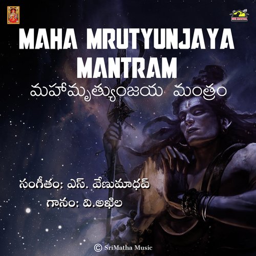 Maha Mrutyunjaya Mantram Sai Deva Harsha Sudarsanam MP3 Download