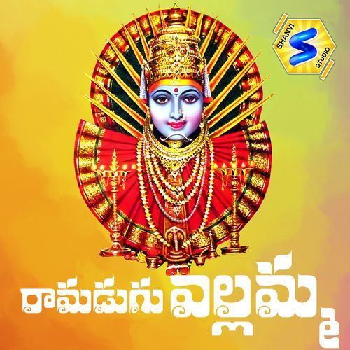 RAMADUGU YELAMMA Vadlakonda Anil MP3 Download