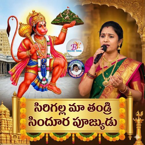 SIRIGALA MAA THANDRI LORD HANMAN SONG SWARNA SINGER MP3 Download
