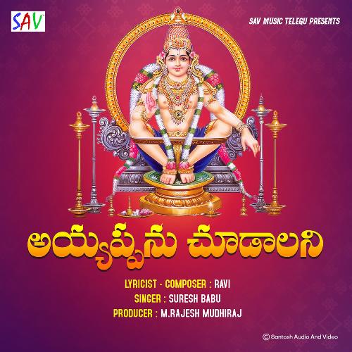 Ayyappa Nu Chudalani Suresh Babu MP3 Download