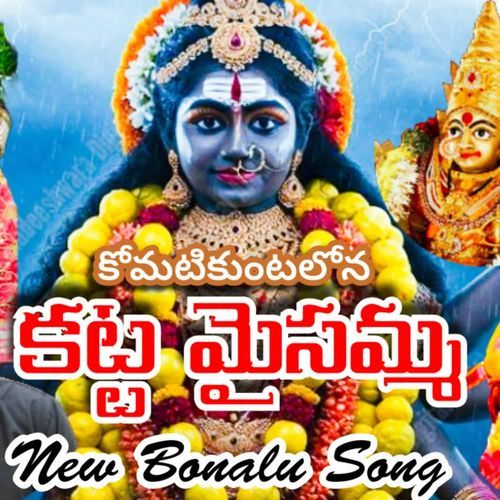 Katta Maisamma Gajula Vinod Kumar MP3 Download