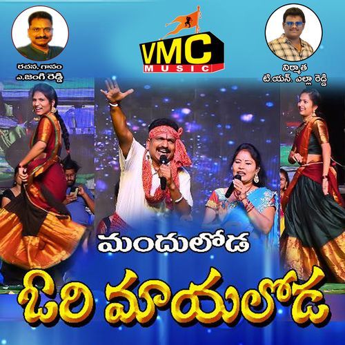 Manduloda Ori Mayaloda Jangi Reddy MP3 Download