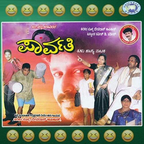 Parvathi 1 Devdas Kapikad MP3 Download