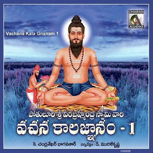 Prardhana K. Chandrashekar Bhagavathar MP3 Download