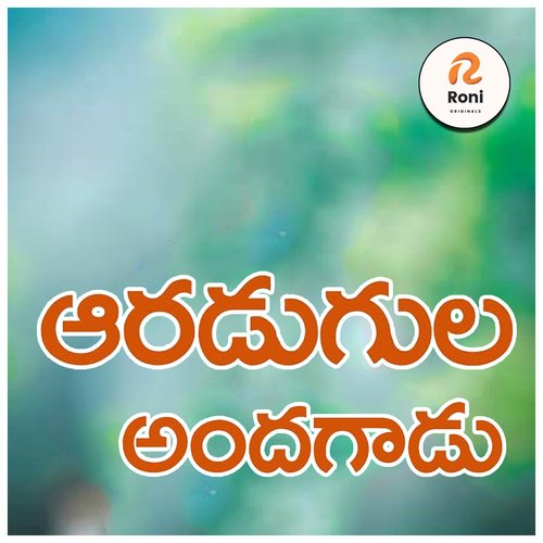 Aaradugula Andagadu Nani Bhojanna MP3 Download