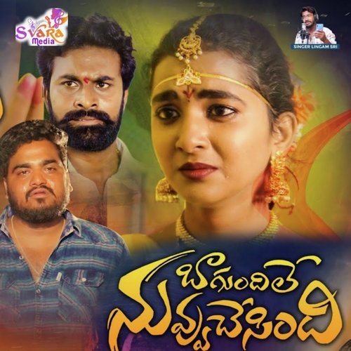 Bagundile Nuv Chesindhi Lingam Sri MP3 Download