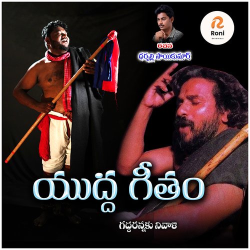 Yudda Geetham V.Venkatesh MP3 Download