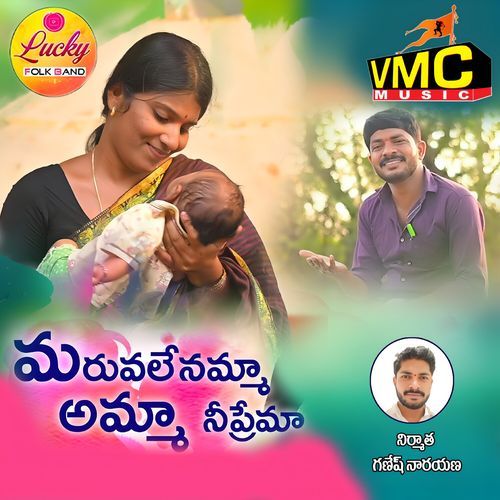 Maruvalenamma Amma Ni Prema Ganesh Narayan MP3 Download