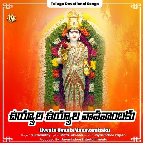 Uyyala Uyyala Vasavambaku S. Sravanthy MP3 Download