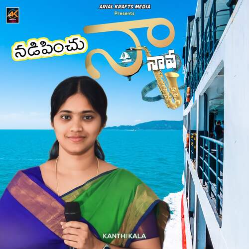 Nadipinchu Naa Naava Kanthi Kala MP3 Download