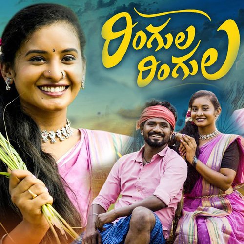 RINGULA RINGULA Boddu Dilip MP3 Download