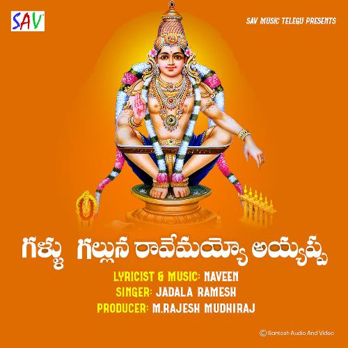 Gallu Galluna Ravemayyo Ayyappa Jadala Ramesh MP3 Download