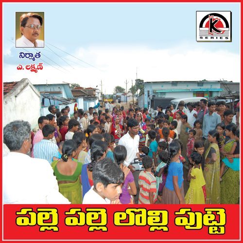 Palle Palle Lolli Putey Jyoti Palamuru MP3 Download