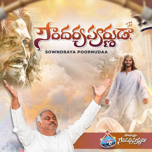 Soundaryapoornudaa RAMESH HOSANNA MINISTRIES MP3 Download