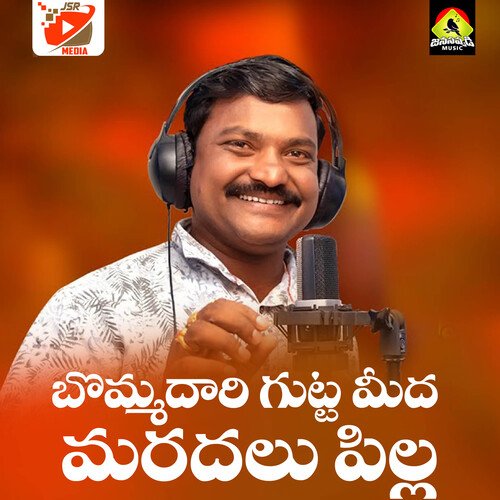 Bommadhari Gutta Mida Maradalu Pilla Gaddam Rajitha MP3 Download