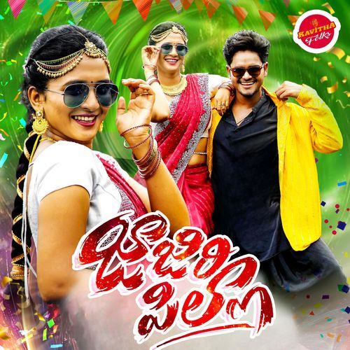 JAJIRI PILLA DJ Kongari Krishna MP3 Download
