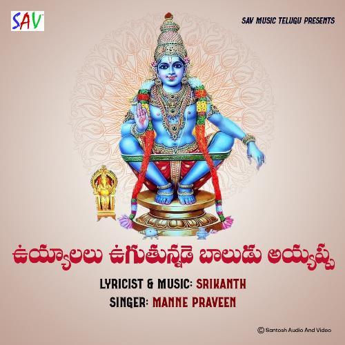 Uyyalalu Uguthunnade Baludu Ayyappa Manne Praveen MP3 Download