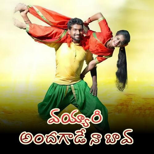 VAYYARI ANDAGADE NA BAVA Esam Sindhuja MP3 Download
