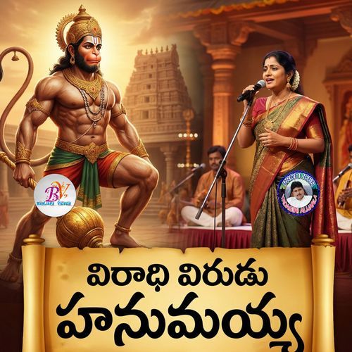 VERADI VERUDAMMA LORD HANMAN SONG SWARNA SINGER MP3 Download