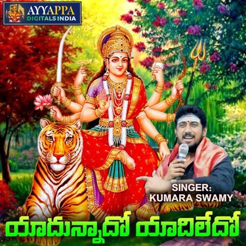 Yadunado Yadhiledho Durgamma Kumara Swamy MP3 Download