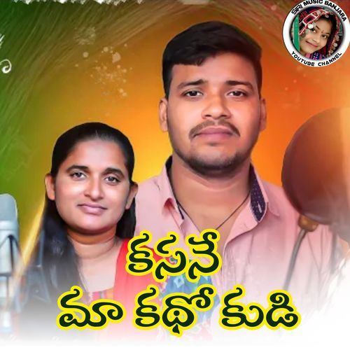 Kasane Ma Katho Kudi Balakrishna Badthya MP3 Download